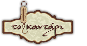 ΚΑΝΤΑΡΙ