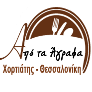 ΑΠΟ ΤΑ ΑΓΡΑΦΑ