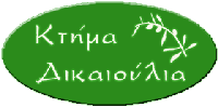 ΔΙΚΑΙΟΥΛΙΑ