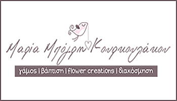 ΜΠΟΜΠΟΝΙΕΡΕΣ ΓΑΜΟΥ - ΜΑΡΙΑ ΜΠΟΓΡΗ