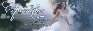 ΝΥΦΙΚΑ - ΕΛΙΣΣΑΒΕΤ