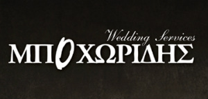 ΝΥΦΙΚΑ - ΜΠΟΧΩΡΙΔΗΣ